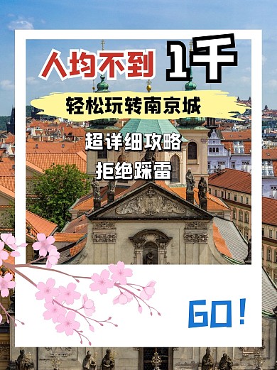 旅行旅游攻略小红书封面配图