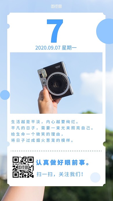 简约蓝色相机心情唯美日签
