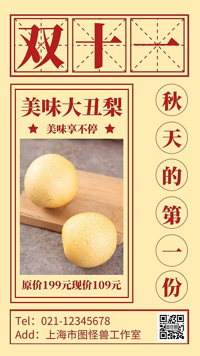 简约风双十一丑梨促销手机海报