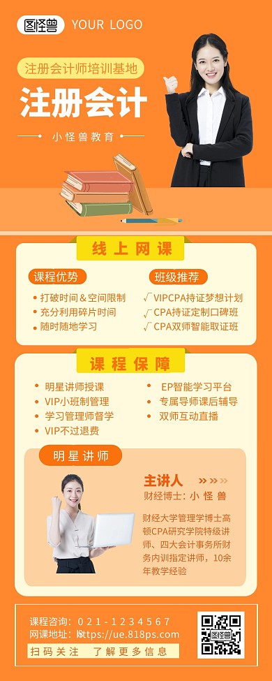 注册会计职业培训课程宣传营销长图设计