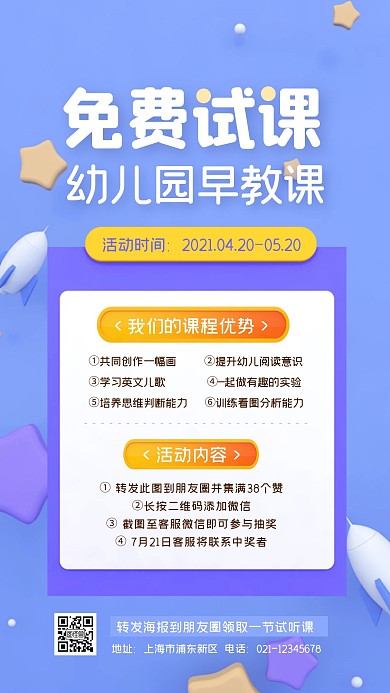 蓝色幼儿早教课关注公众号免费试课手机海报