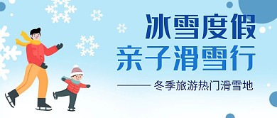 冬季旅游公众号封面首图