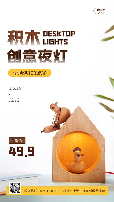 积木创意现代夜灯促销宣传摄影图海报