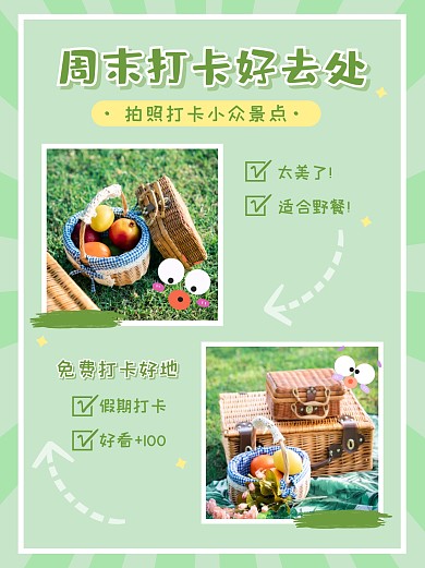 周末野餐野营聚餐露营户外自然小红书封面