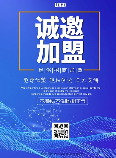 足浴招商加盟黑金大气印刷海报