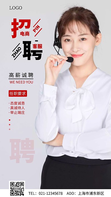 电商客服招聘灰色简约手机海报