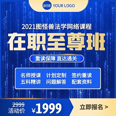 职业培训教育蓝色大气风主图直通车