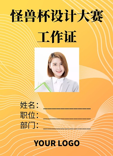 黄色渐变风大赛赛场工作证