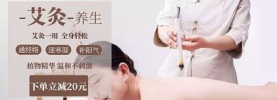 艾灸褐色简约电商全屏海报
