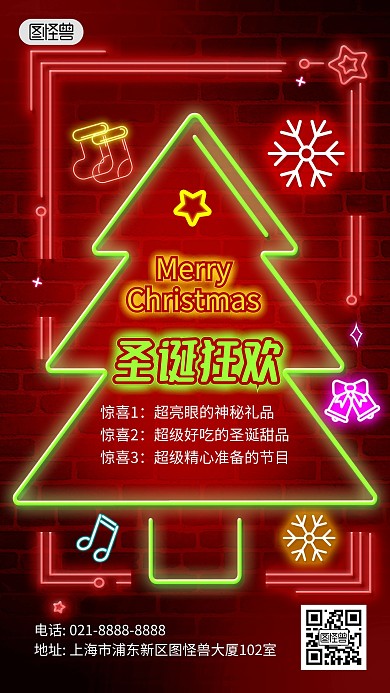 圣诞节促销霓虹灯风手机海报