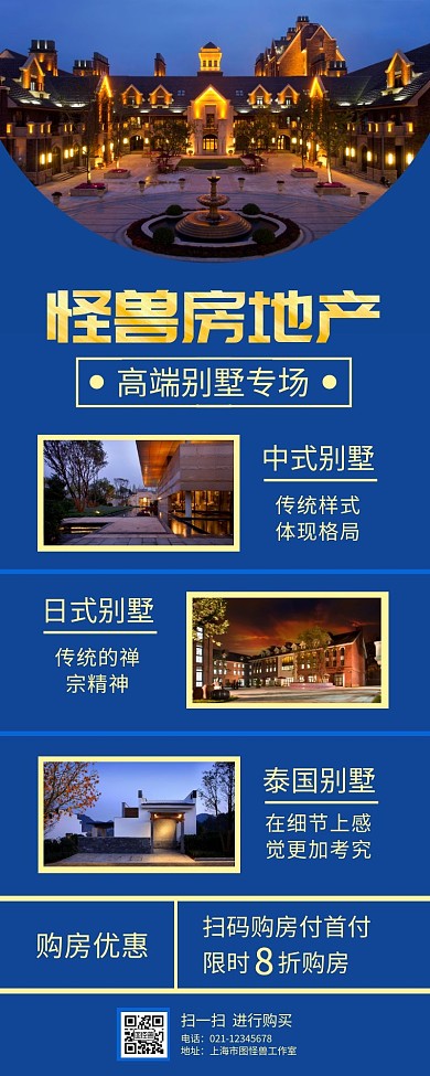 房地产海报时尚简约蓝金手机营销海报