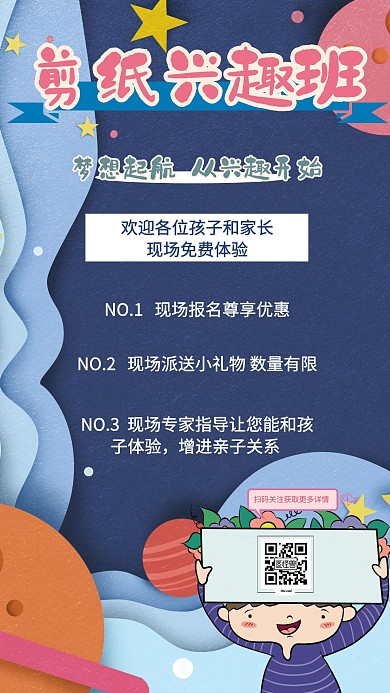 儿童剪纸