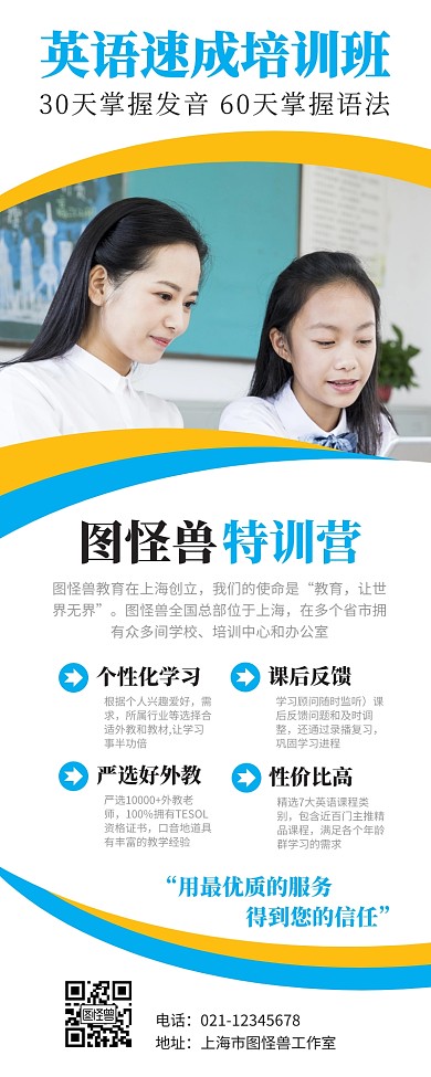 英语培训班招生宣传营销长图