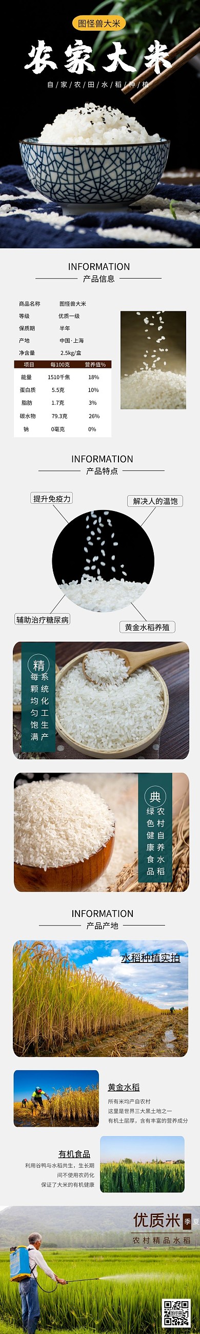 大米简约淘宝产品宣传详情页