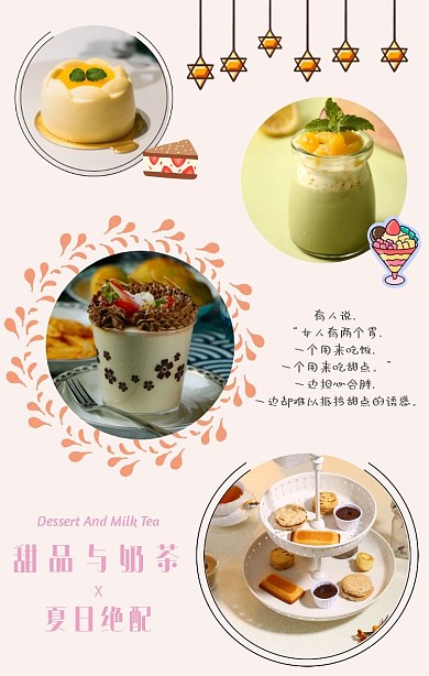 甜品与奶茶竖版拼图