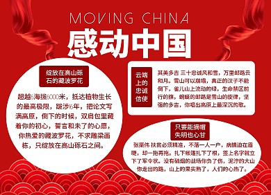 简约创意红色感动中国手抄报横版