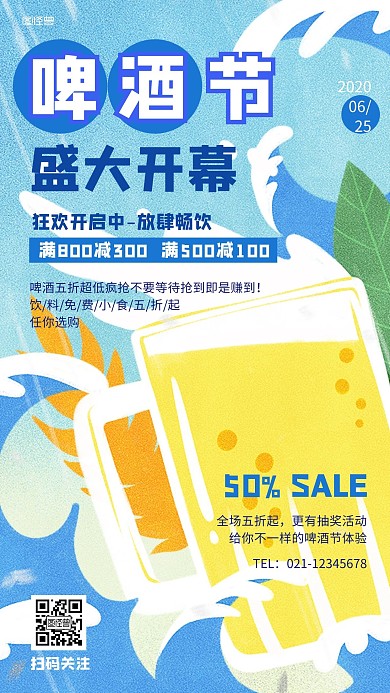 啤酒节简约风手机海报