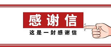 感谢大字简约趣味公众号封面首图