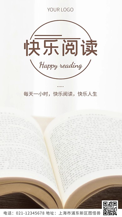 快乐阅读褐色简约风摄影图海报