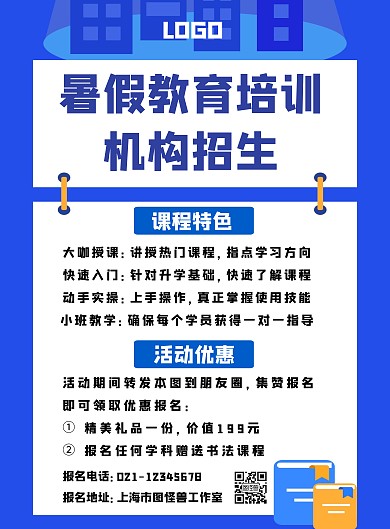简约蓝色暑假招生宣传单教育培训机构