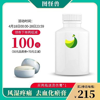 绿色清新药膏医疗立减赠送淘宝主图