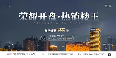 简约大气地产开盘热销促销横版海报