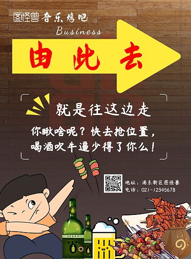 音乐烤吧由此去木板竖版海报