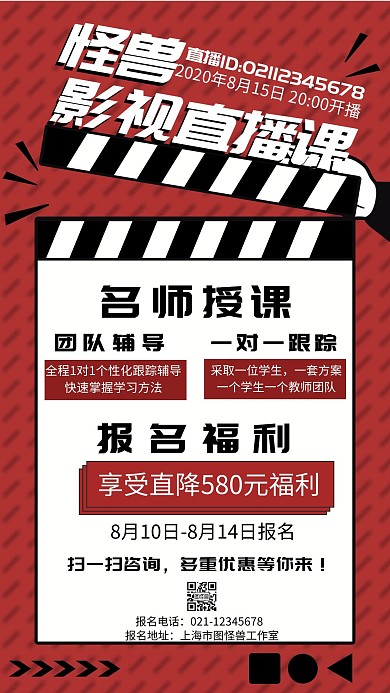 红色背景简约影视直播间海报宣传海报