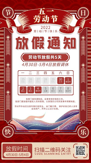 电商淘宝五一劳动节放假通知海报