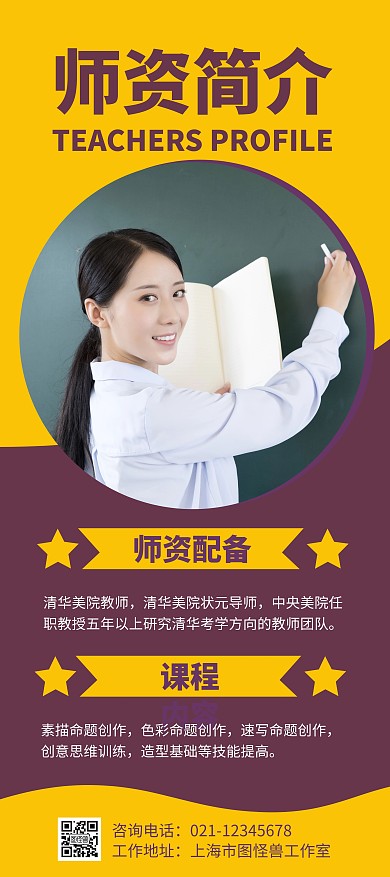 简约大气创意几何师资团队介绍展架