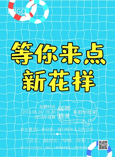 创意简约招聘店长海报模板