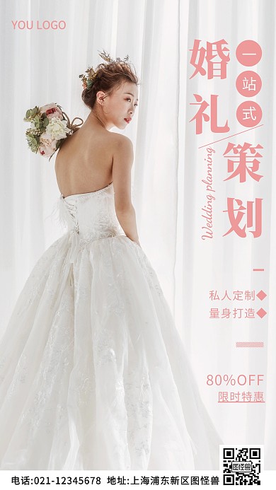 婚礼策划粉色简约风摄影图海报