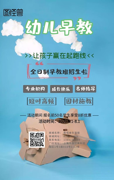 幼儿教育早教简约卡通黄色手机海报