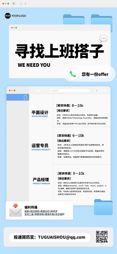 趣味MAC界面风招聘全屏海报