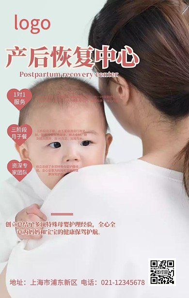 粉色母婴产后恢复中心月子中心营销海报