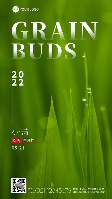 小满节气问候日签夏季摄影图海报