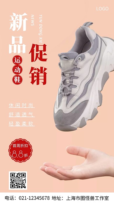 摄影图运动鞋白色简约风手机海报