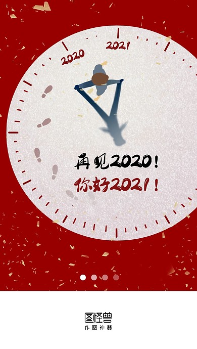 卡通创意跨年夜倒计时手机启动页闪屏