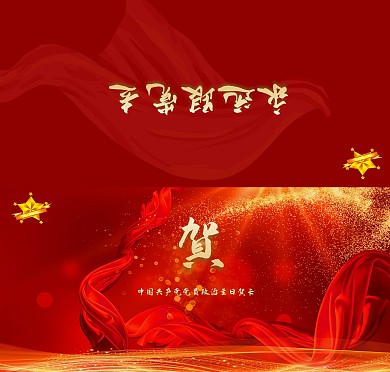 红金红旗光芒建党节大气生日贺卡