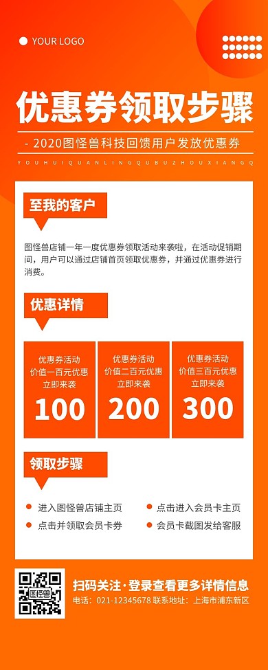 科技风橙色优惠券领取步骤流程营销长图