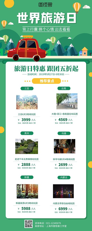 绿色世界旅游日促销宣传易拉宝