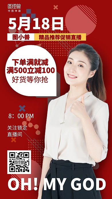 简约电商精品好货直播促销海报