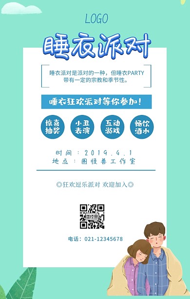 睡衣派对蓝白色卡通简约手机海报