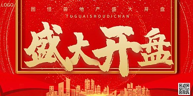 地产展板背景图红色简洁大气简约