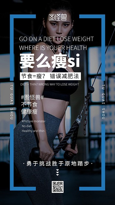 运动健身减肥瘦身励志日签摄影图海报