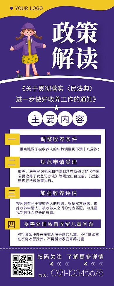 民政新政策解读宣传介绍营销长图设计
