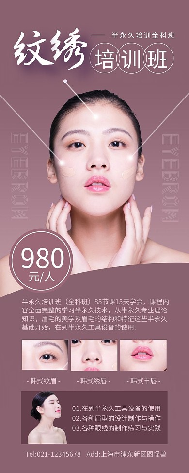紫色简约风纹绣课程宣传营销长图