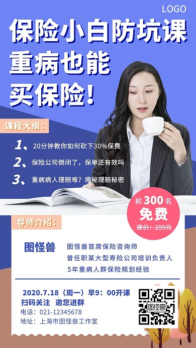 简约大气重疾险手机营销海报带树