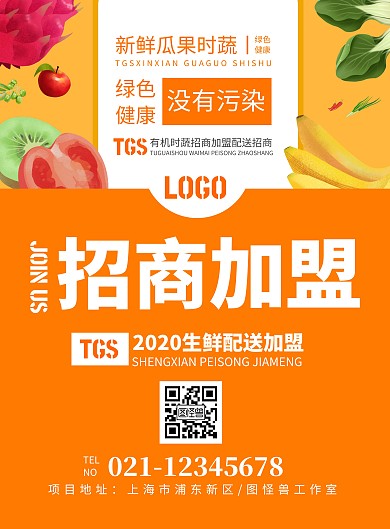 黄色促销费时蔬外卖加盟海报