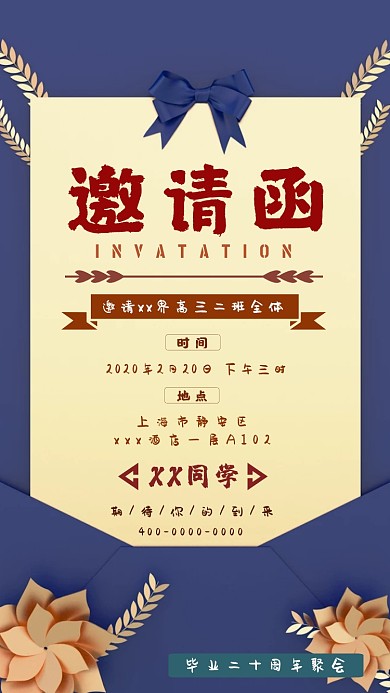 简约风80后毕业证中学邀请会海报